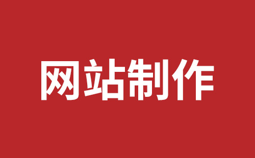 宁德市网站建设,宁德市外贸网站制作,宁德市外贸网站建设,宁德市网络公司,坪山网站制作哪家好